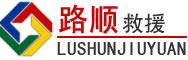 民乐道路救援