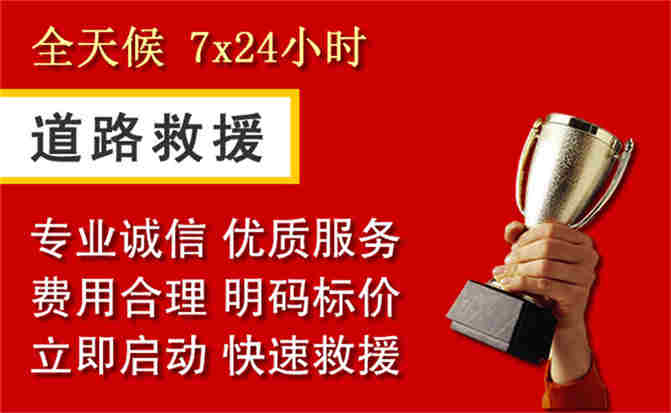 民乐道路救援公司