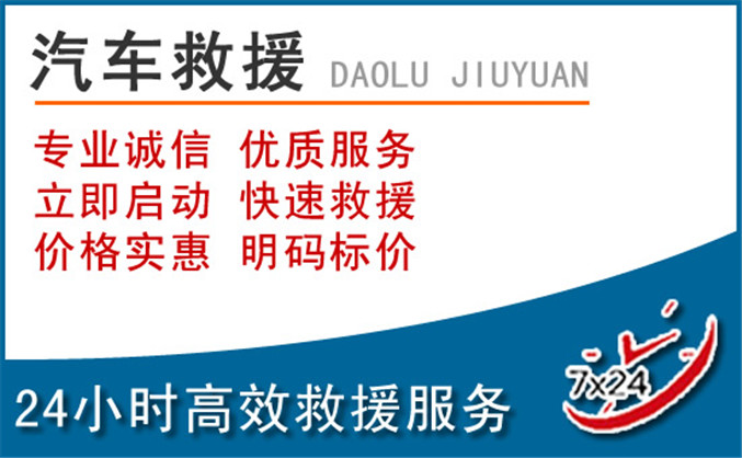 民乐汽车救援