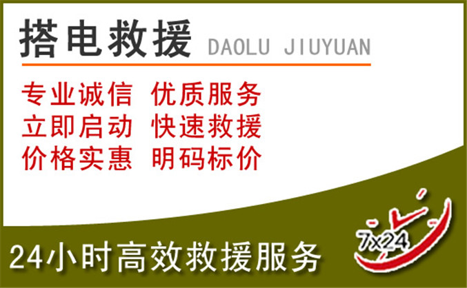民乐汽车道路救援 民乐汽车道路救援
