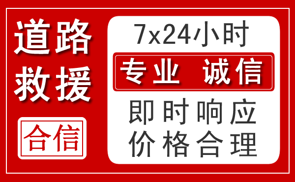 民乐新能源汽车救援